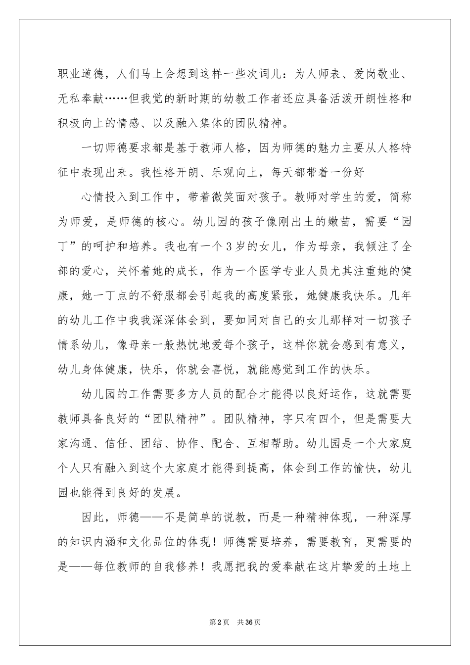 保育员演讲稿_第2页