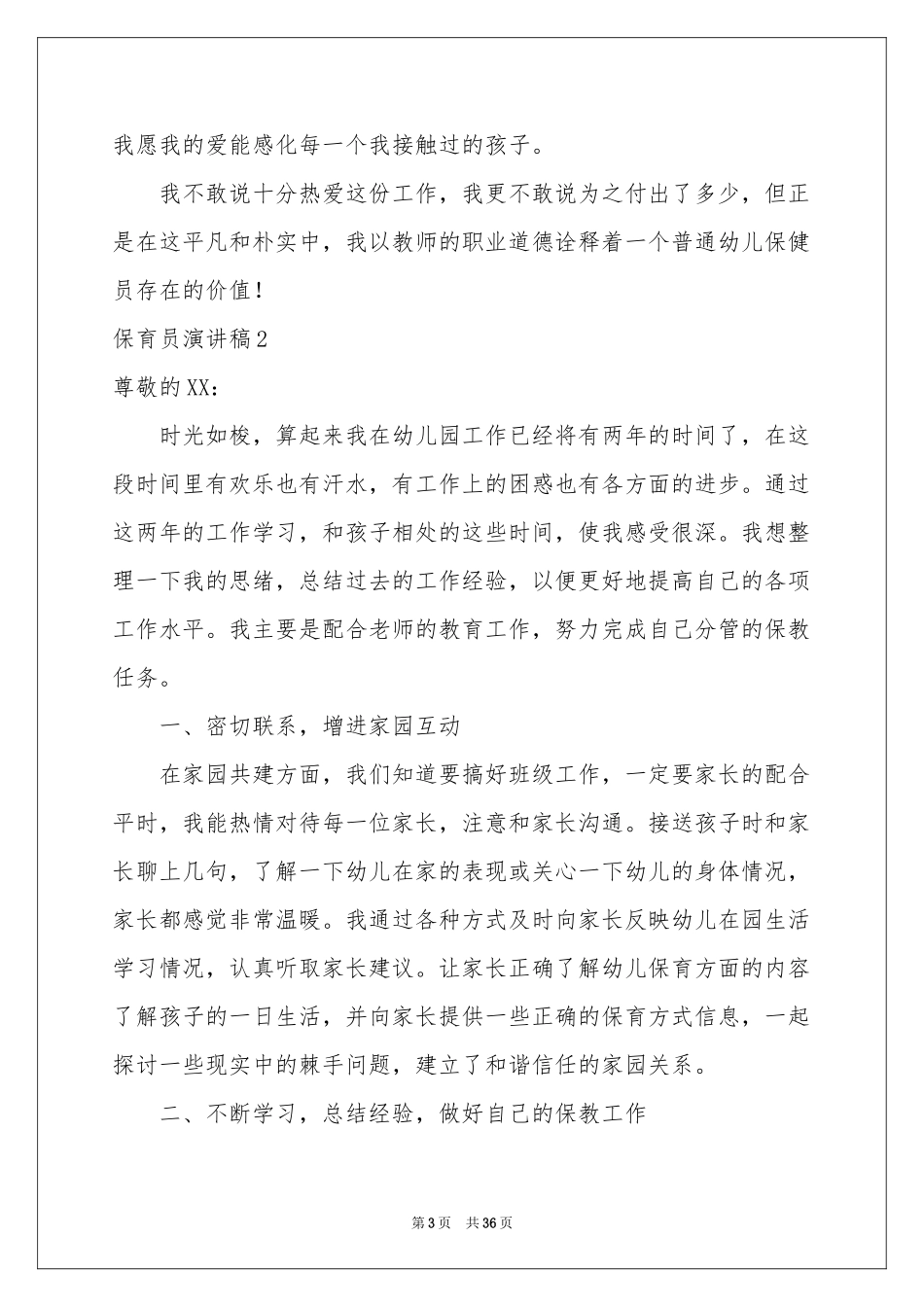 保育员演讲稿_第3页