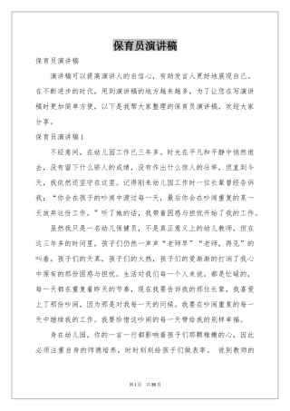 保育员演讲稿