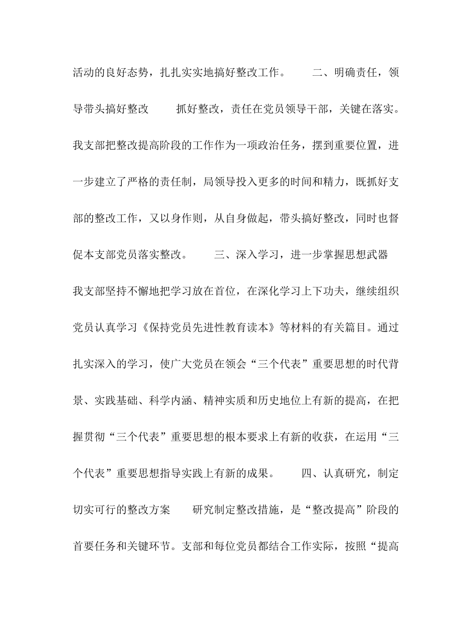 物价局党支部先进性教育活动整改提高阶段工作小结_第2页