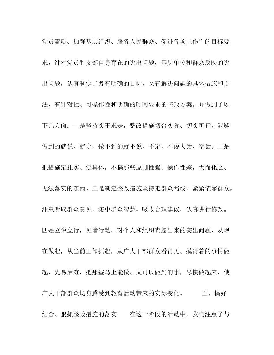 物价局党支部先进性教育活动整改提高阶段工作小结_第3页