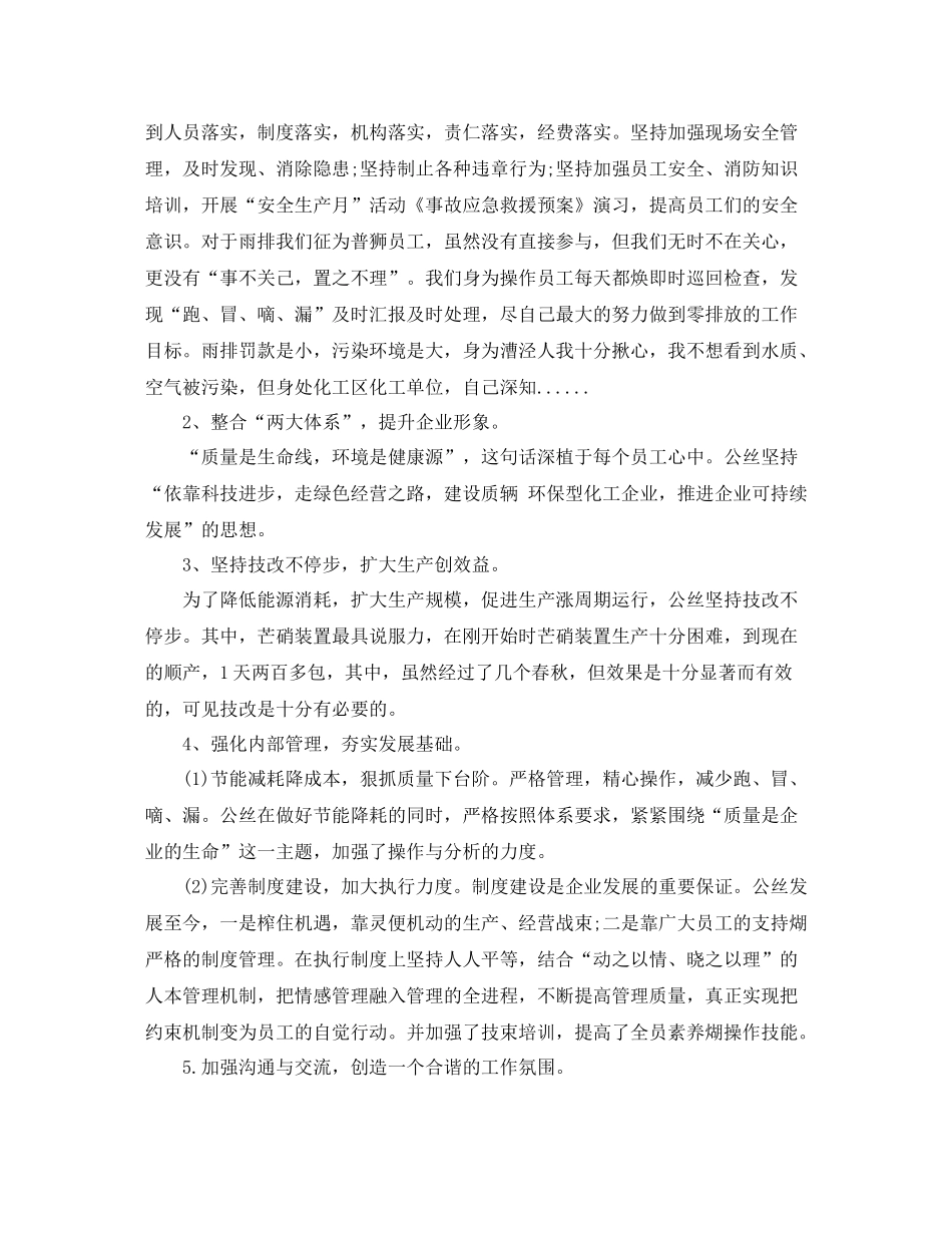 2020年化工厂个人总结_第2页