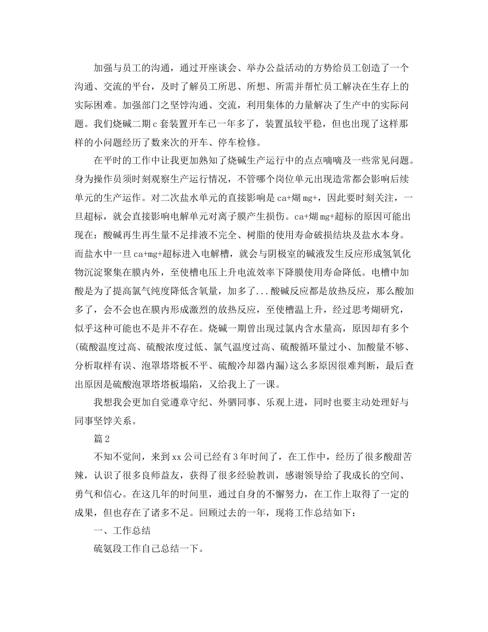 2020年化工厂个人总结_第3页