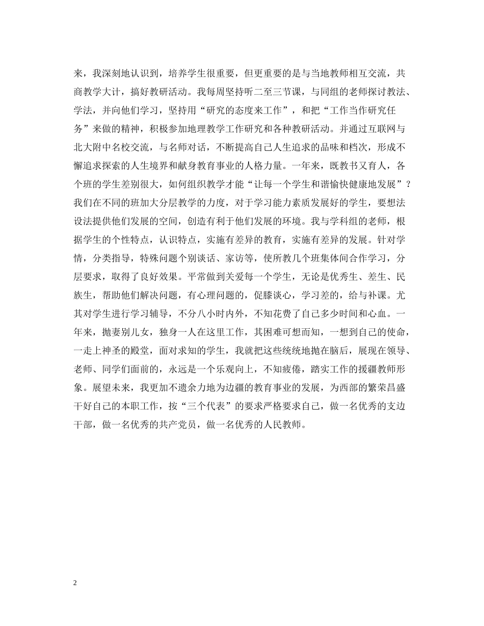 援疆工作总结_第2页