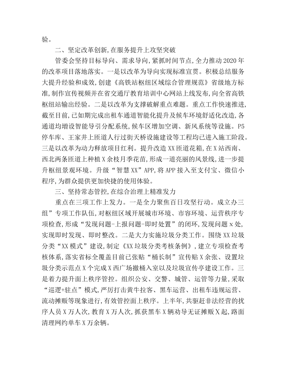 2020年管委会上半年工作总结及下半年工作思路 _第2页