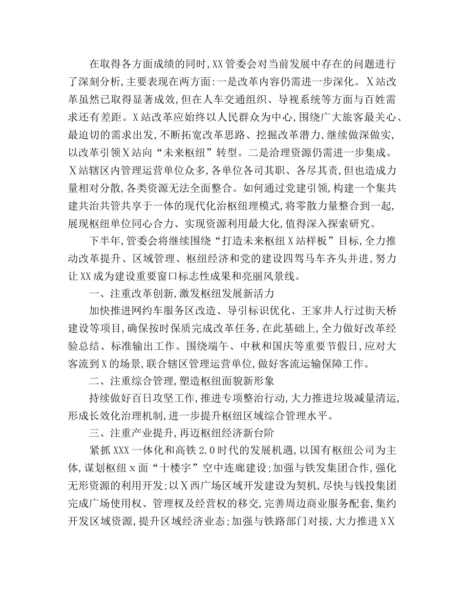 2020年管委会上半年工作总结及下半年工作思路 _第3页