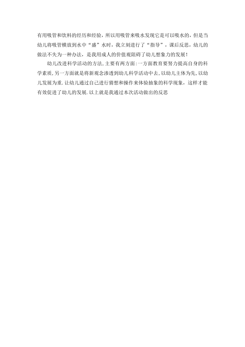 《水到哪去了》活动反思_第2页