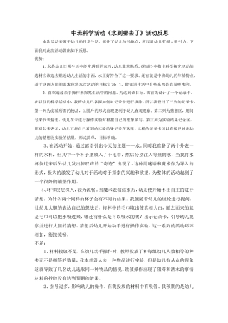 《水到哪去了》活动反思