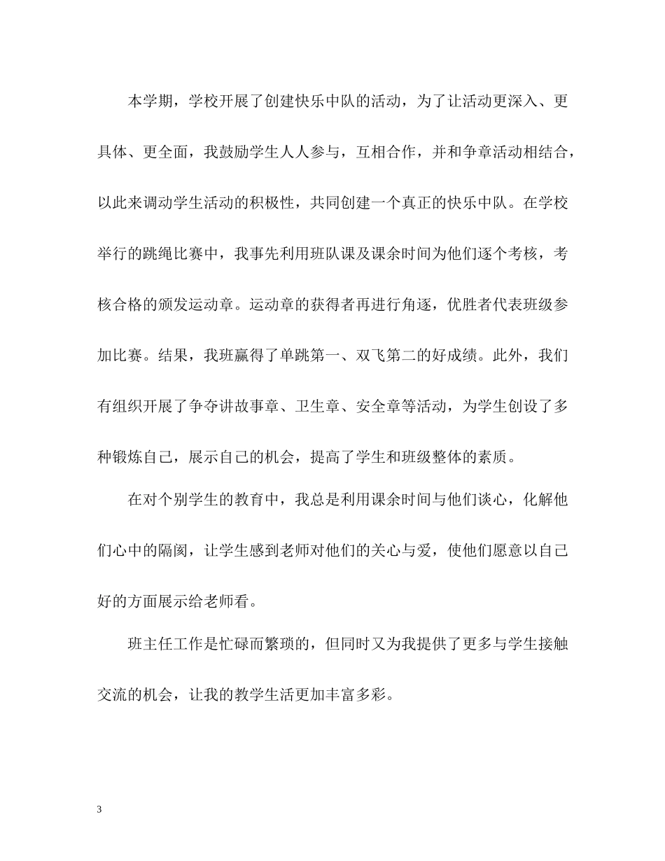 小学四年级工作自我总结_第3页