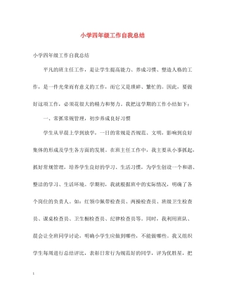小学四年级工作自我总结