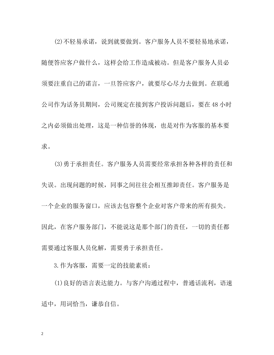 联通话务员月工作总结_第2页