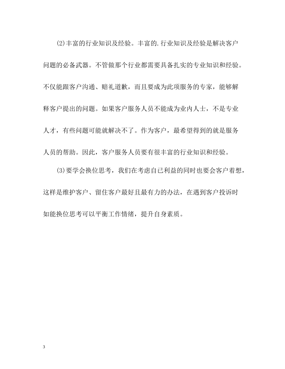 联通话务员月工作总结_第3页