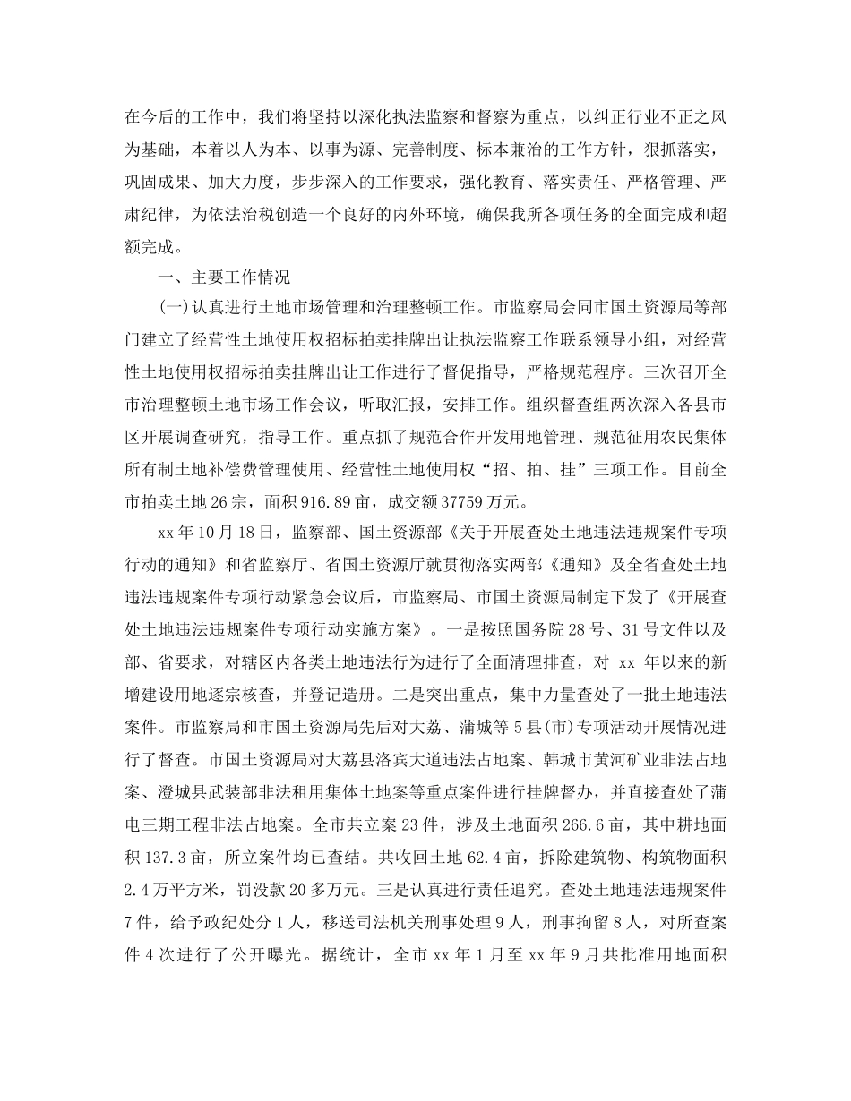 2020年税务执法监察工作总结范文 _第2页