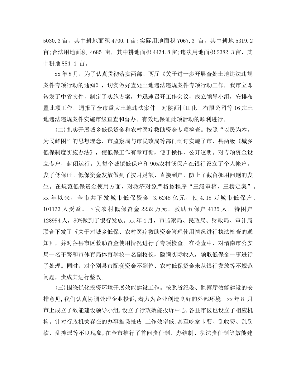 2020年税务执法监察工作总结范文 _第3页