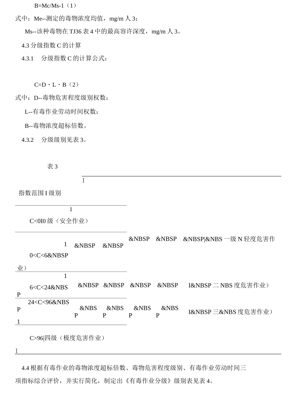 有毒作业分级(GB12331)_第3页