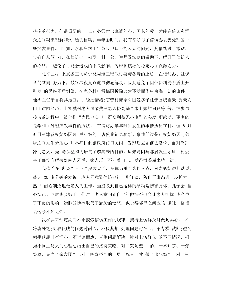 中层干部信访工作个人总结_第3页