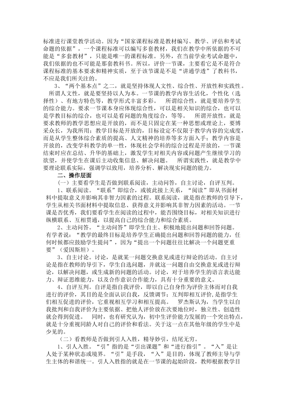 特级教师教你如何上好一节优质课_第2页