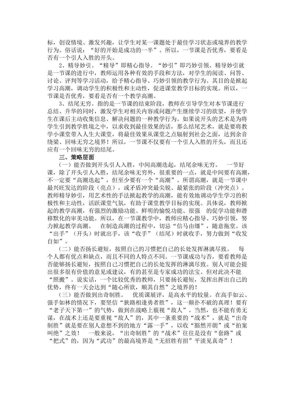 特级教师教你如何上好一节优质课_第3页