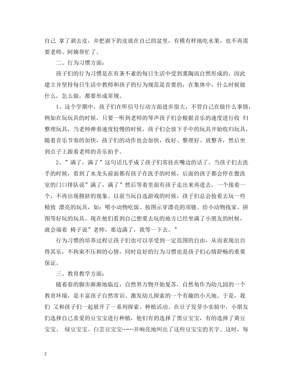 幼儿园第二学期教育教学工作总结_第2页