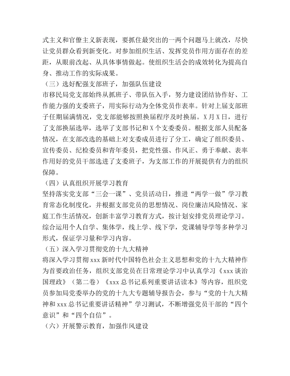 2020年移民局机关党建工作总结 _第2页