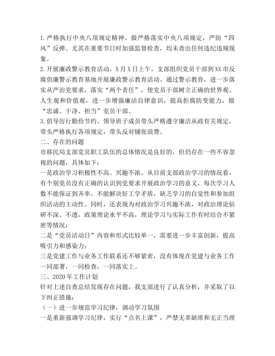 2020年移民局机关党建工作总结 _第3页