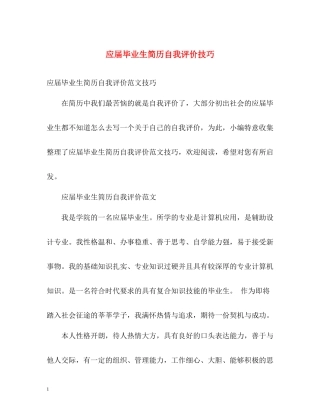 应届毕业生简历自我评价技巧