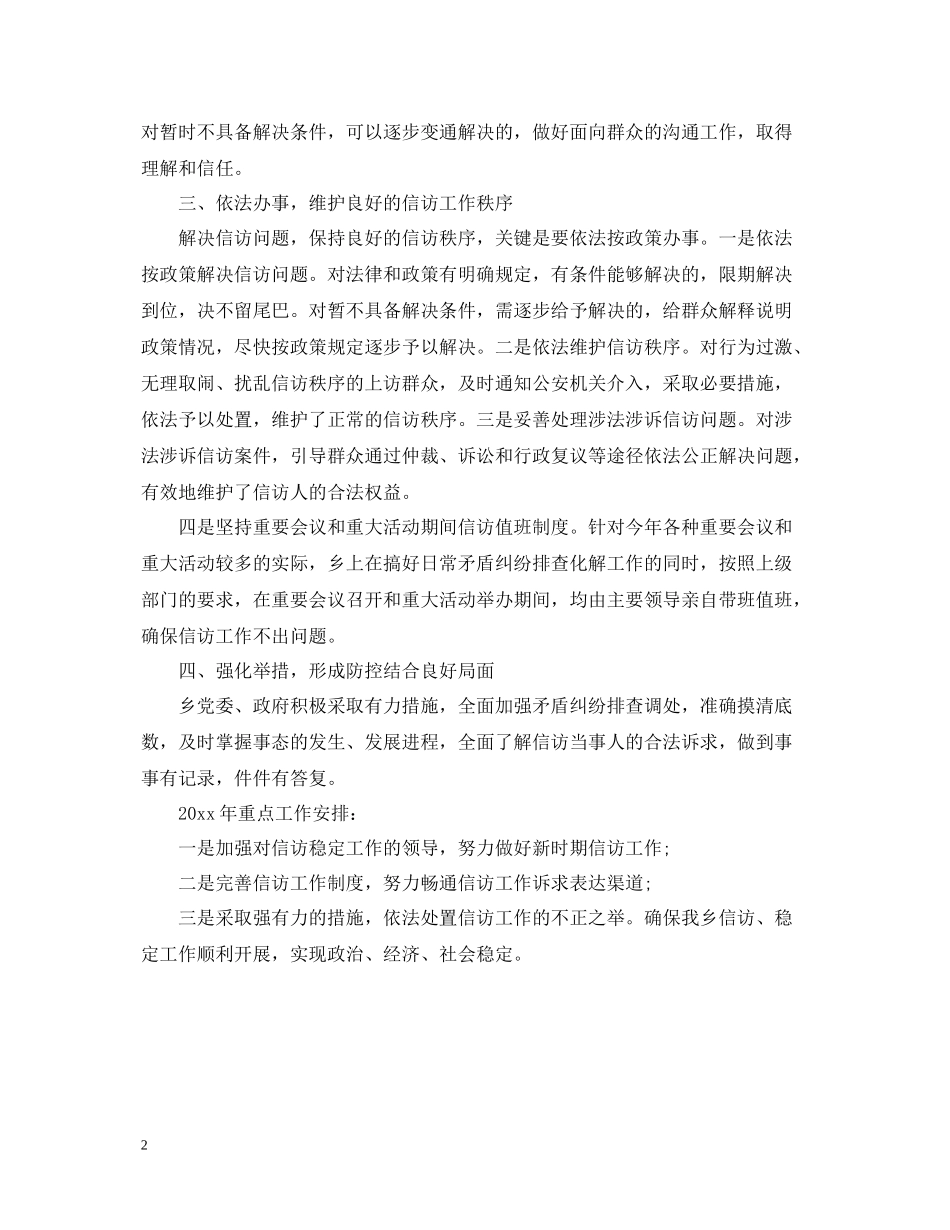 信访局工作总结_第2页