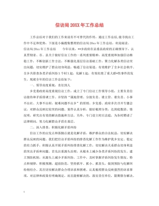 信访局工作总结