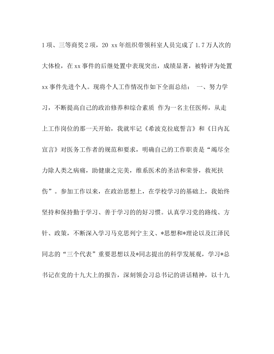整理年主任医师工作总结主任医师晋升条件_第2页