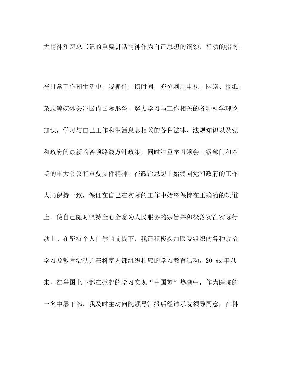 整理年主任医师工作总结主任医师晋升条件_第3页