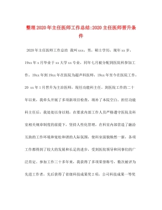 整理年主任医师工作总结主任医师晋升条件