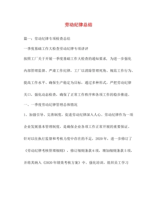 劳动纪律总结