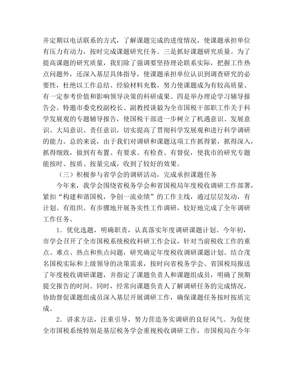 2020年税务学会工作总结与2020年工作计划 _第2页