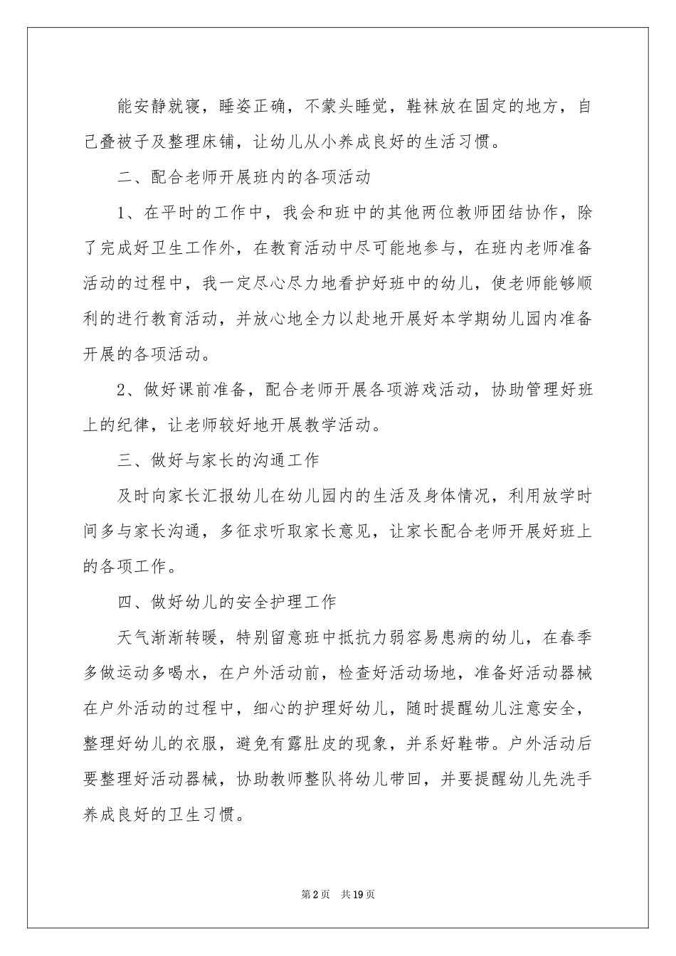 保育员工作参考计划汇总9篇_第2页