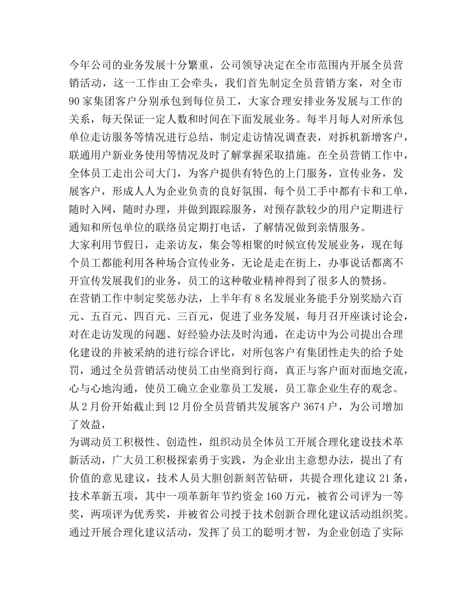 2020年移动通信公司工会工作总结 _第2页