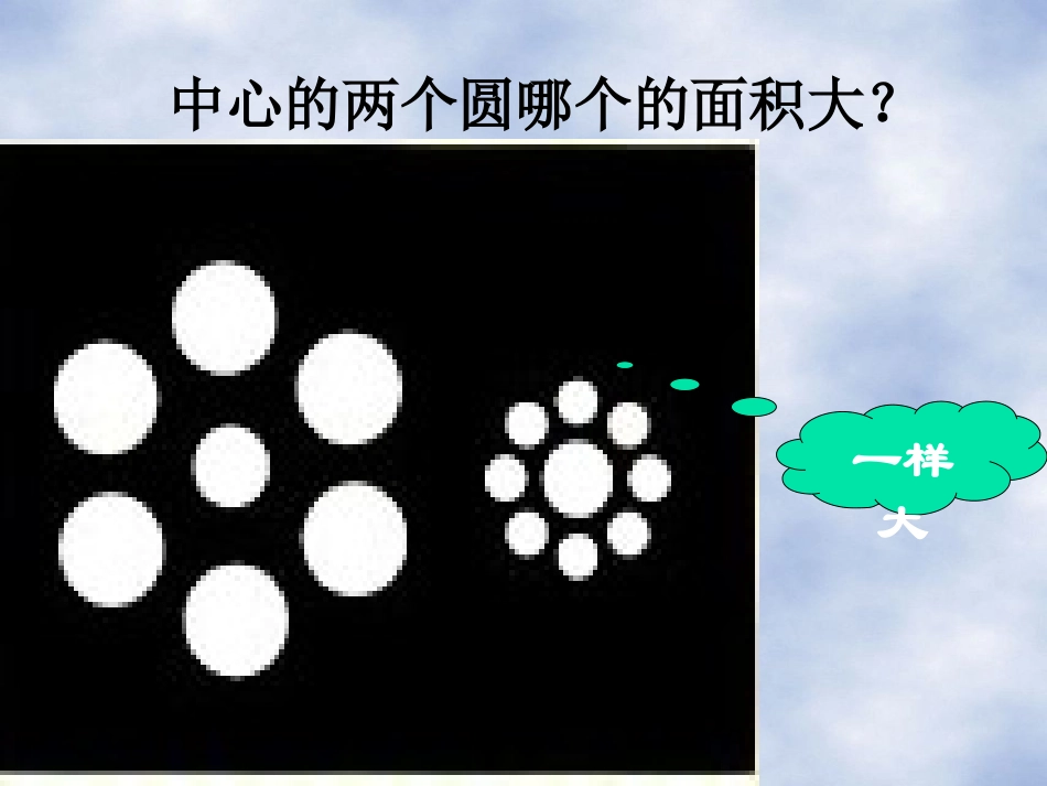 长度时间及其测量课件二_第2页