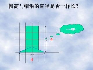 长度时间及其测量课件二