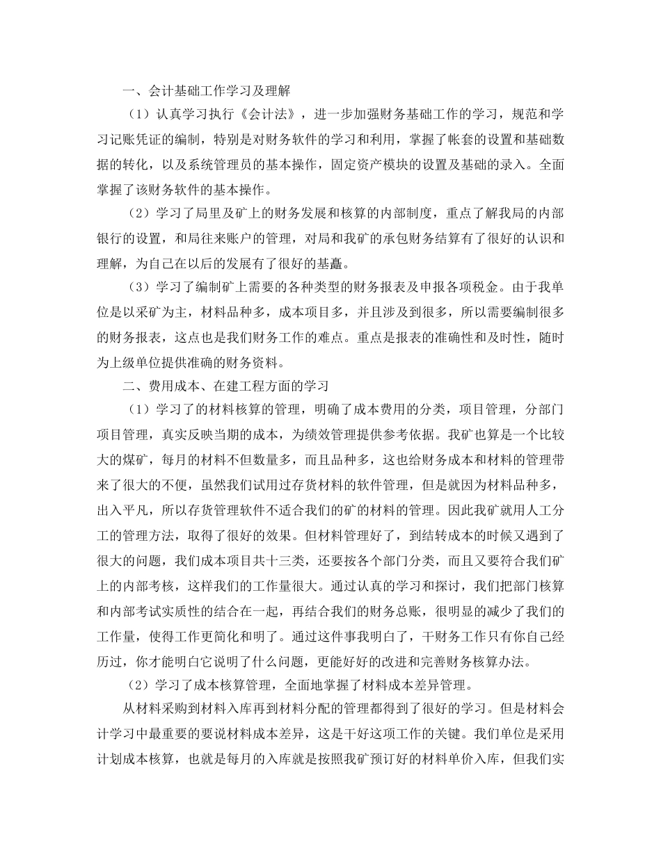 2020年税务会计个人工作总结 _第3页
