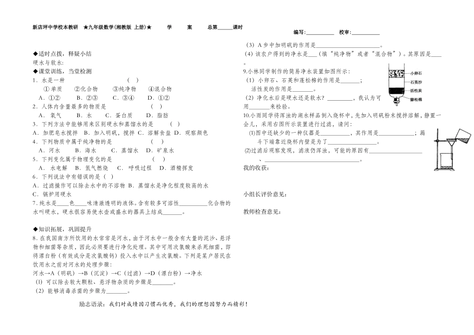 课题3水的净化修改_第2页