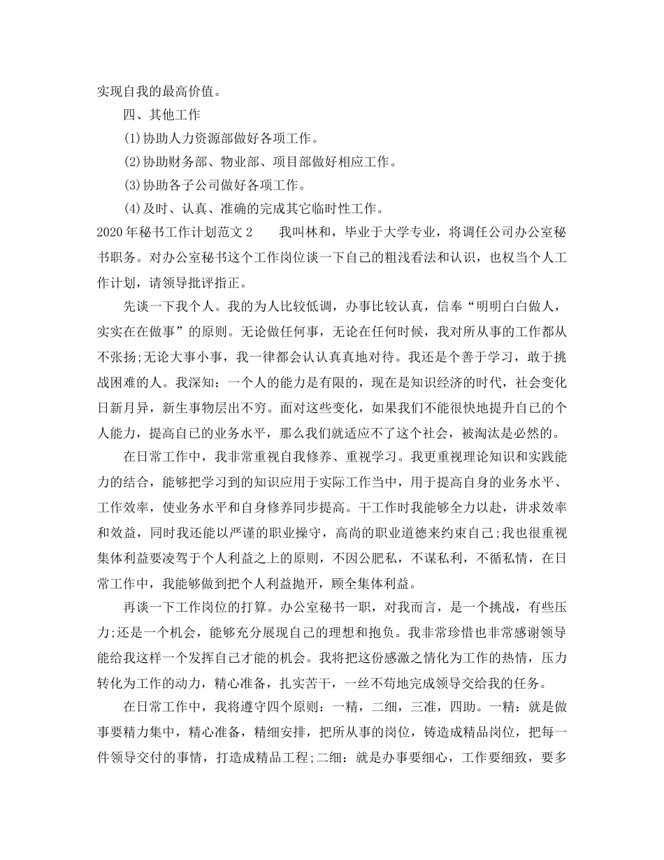 2020年秘书工作计划范文 _第3页
