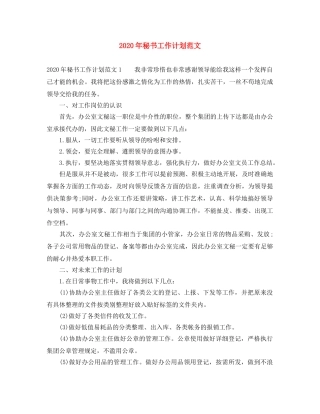 2020年秘书工作计划范文 