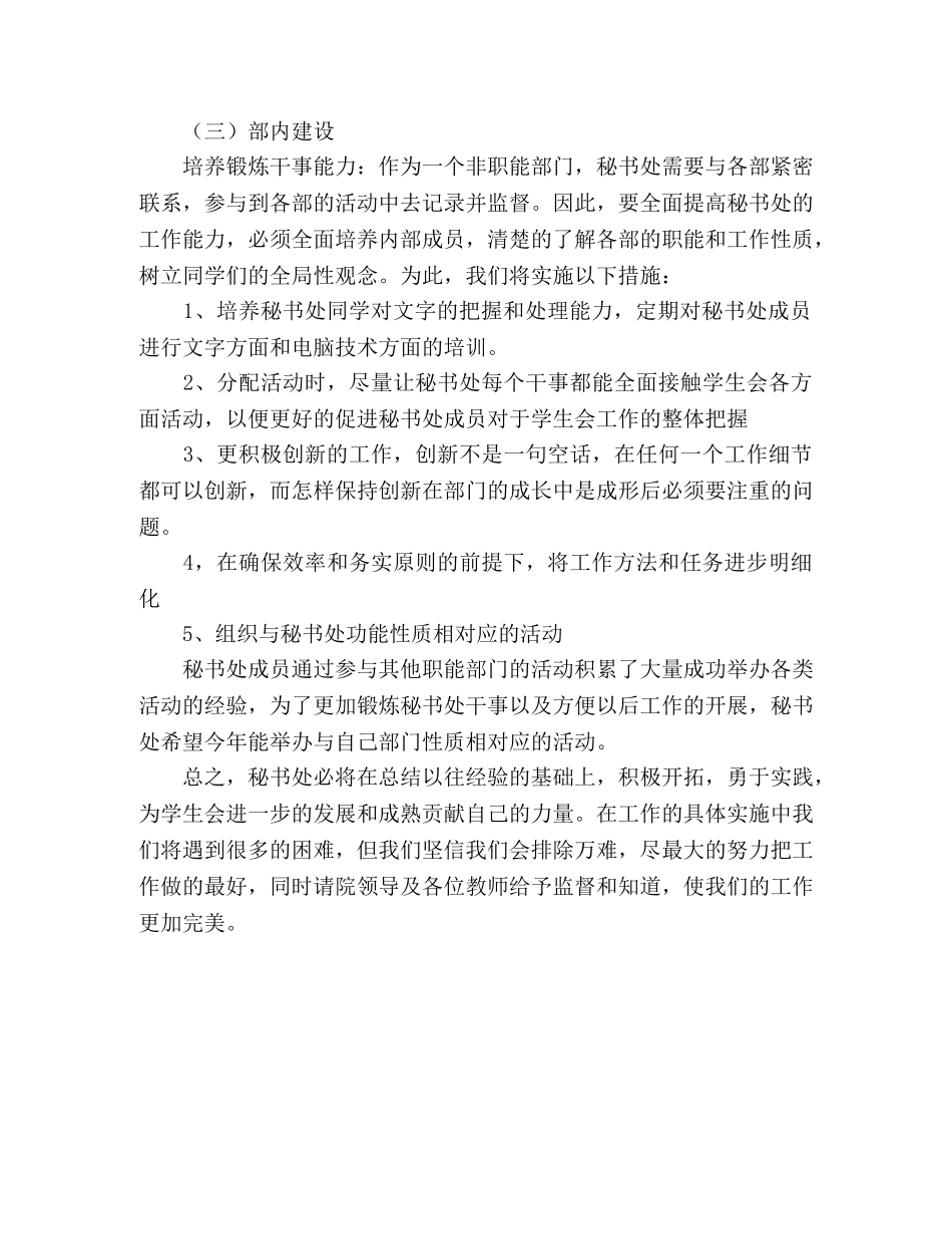 2020年秘书处工作计划 _第2页
