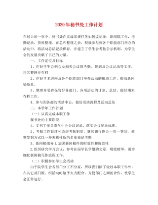 2020年秘书处工作计划 
