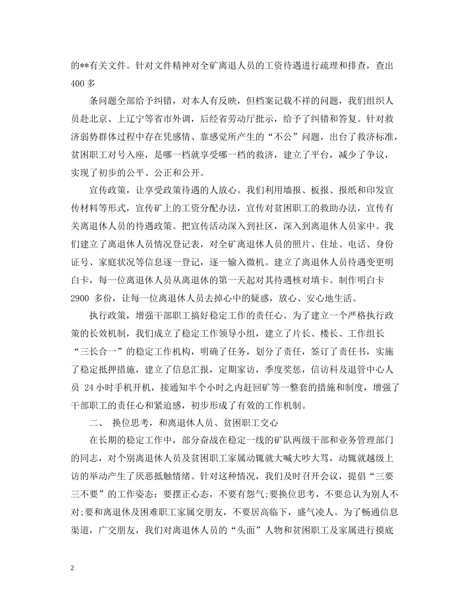 煤矿企业信访年度工作总结2_第2页