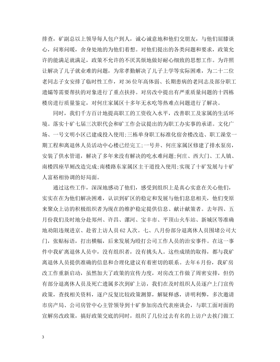 煤矿企业信访年度工作总结2_第3页