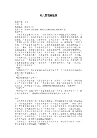 幼儿园观察记录