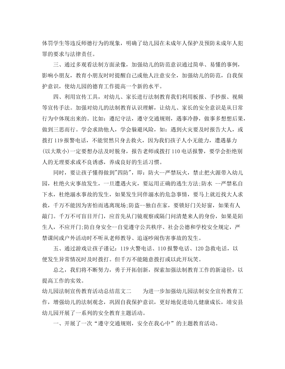 幼儿园法制宣传教育活动总结_第2页