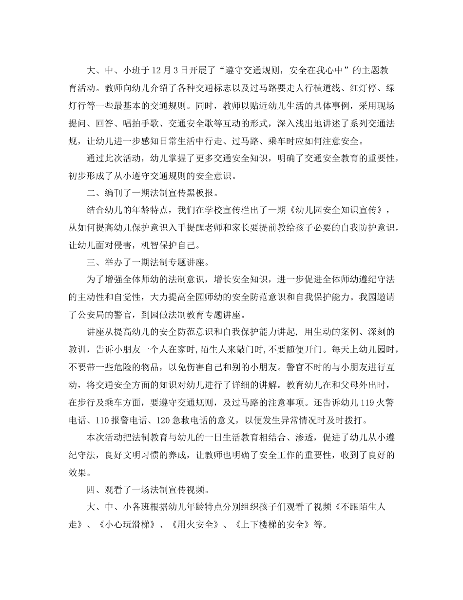 幼儿园法制宣传教育活动总结_第3页