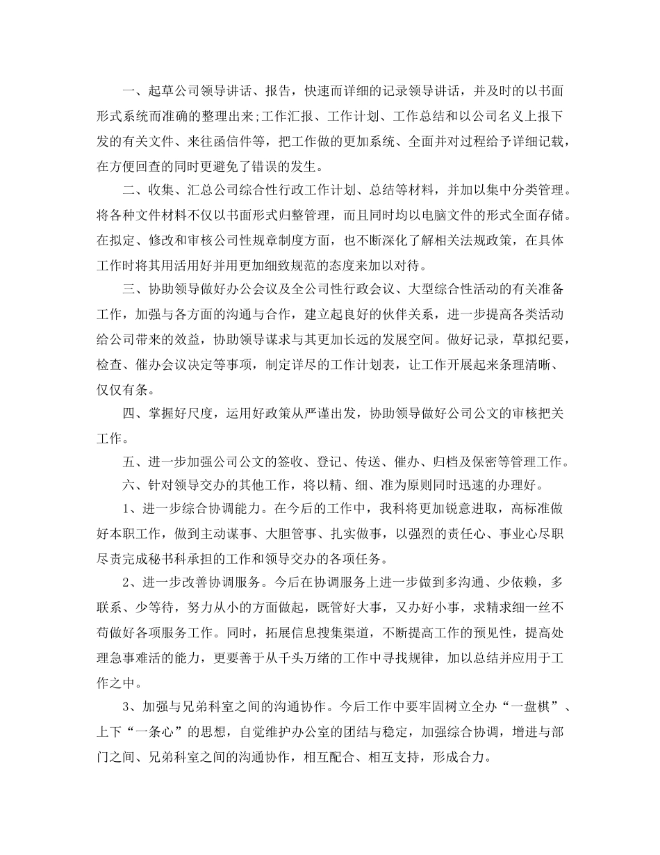 2020年秘书处工作计划样本 _第2页