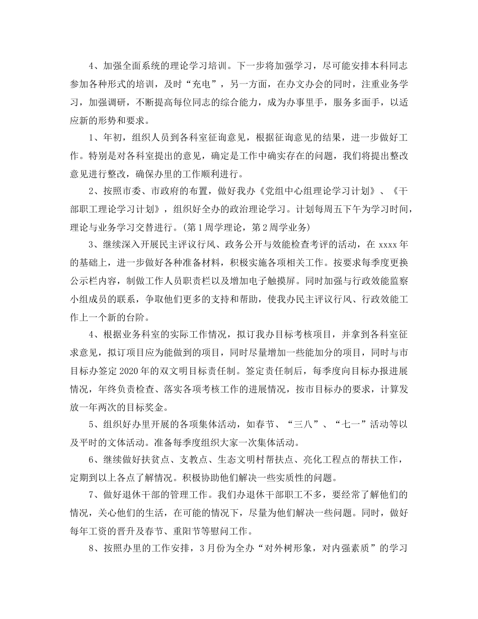 2020年秘书处工作计划样本 _第3页